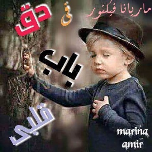 ترانيم جديده .. ودق باب قلبي .. ماريانا فيكتور