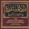 شرح كتاب زاد المستقنع (271) - كتاب الطلاق- باب الشك في الطلاق -  الشيخ محمد المختار الشنقيطي