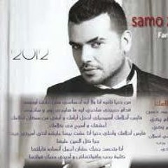 من دنيا تانية انا - ساموزين