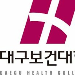 보건대교가 -MR