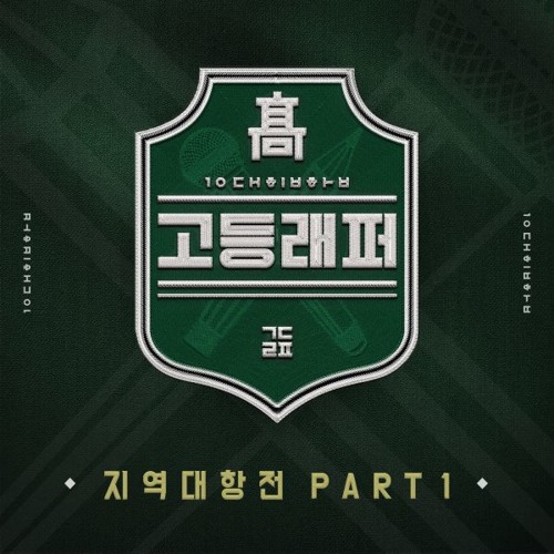 서울구경 - 딥 플로우 (Deep Flow), 조원우 (Wonwoo), 정인설 (Inseol), 이동민 (Dongmin)