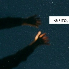 Лицо Под - Капюшоном X Дима Дембицкий - Любовь По - Чистому