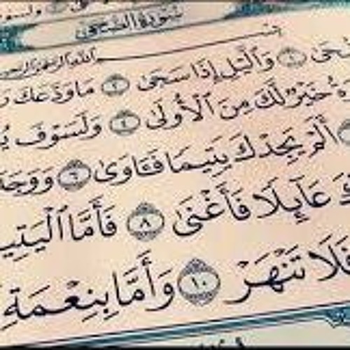 Stream Mevlan Kurtishi Ad Dhuha Suresi Masallah Diyelim خشوع رهيب عند Stream Mevlan Kurtishi Ad Dhuha Suresi Masallah Diyelim خشوع رهيب عند