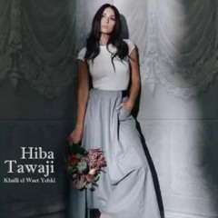 Hiba Tawaji 30 2017 هبة طوجى - خلى الوقت يحكى