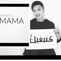 Khaoula - MaMa (Exclusive Music video)خولة - ماما