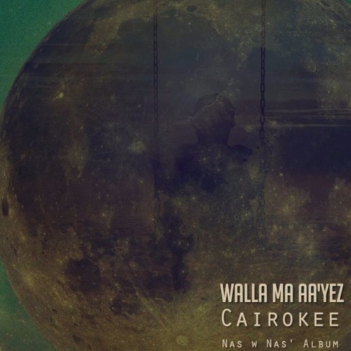 كايروكي والله ما عايز - Cairokee Wallah Ma Aayez