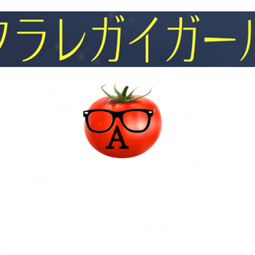 Stream フラレガイガール Remix Mash Up By Tomatokyo Listen Online For Free On Soundcloud Stream フラレガイガール Remix Mash Up By Tomatokyo Listen Online For Free On Soundcloud