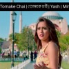 তোমাকে চাই Mp3 Song | Tomake Chai Movie | bengali Song download