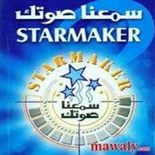 شيماء ، مين قالكم سابني ستار ميكر