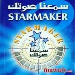 مروه مختار - ياما ياما - ستار ميكر