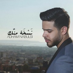 Adham Nabulsi - Naskha Mennik  - ادهم نابلسي - نسخة منك
