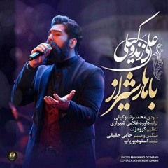 Ali zand vakili - Bahare Shiraz | علی زند وکیلی - بهار شیراز