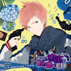 03 プライベートで取り調べ