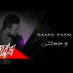 وجعتني - ساموزين
