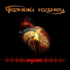 03 - Звезда [2010 - Пульс]