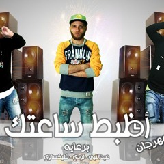 -   El Dakhlwya - Azbot Sa3tak 2017مهرجان اظبط سعتك الدخلاوية
