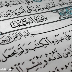 تلاوة نادرة سورة الكهف كامله بصوت الشيخ مشارى راشد العفاسي