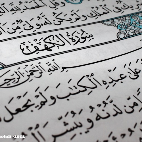 تلاوة نادرة سورة الكهف كامله بصوت الشيخ مشارى راشد العفاسي