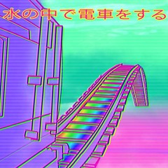 T R A I N UNDERWATER