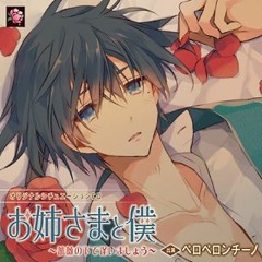 Stream Rotototo Listen To お姉さまと僕 Oneesama To Boku Playlist Online For Free On Soundcloud