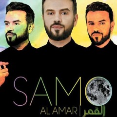 ساموزين وجعتني من البوم القمر