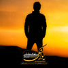 saman-jalili-yavashaki-download-new-music