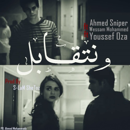 Oza, Wessam, Sniper - و نتقابل(Prod by : S - LaM SheToZ)