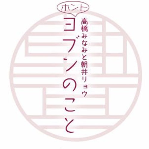 ホントヨブンのこと#09「第一回ホワイトデー選手権」(2017.03.19)