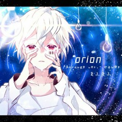 【３月ライオン / March Lion】orion -Arrange Ver.- cover【まふまふ / Mafumafu】