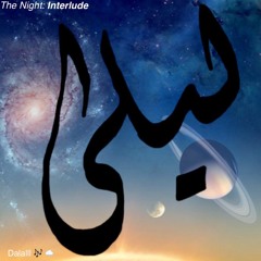 The night (ليلى): Interlude