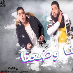 -   El Dakhlwya - Lena Wad3naمهرجان لينا وضعنا الدخلاوية2017