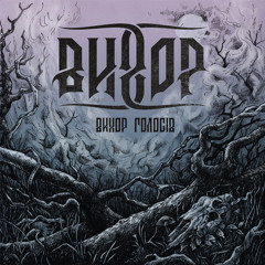 Vykhor - Whirlwind Of Voices