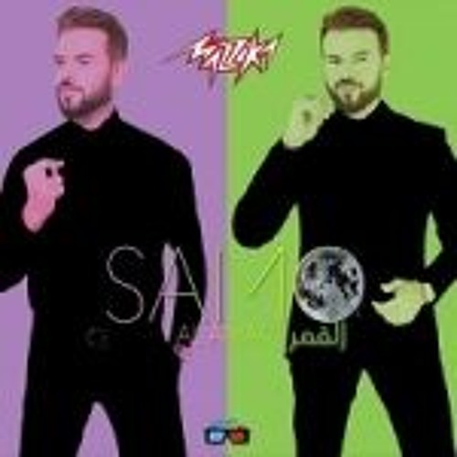 اغنية انا وانت ... ساموزين