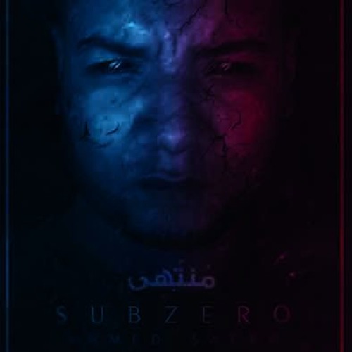 SubZero | مُنتَهىِ | Prod By Batistuta