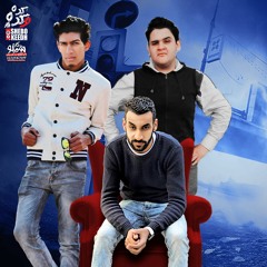 اغنيه مركب الحياه - مودي وغباشي توزيع اسلام ساسو