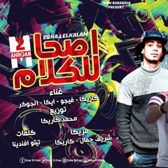 تيم روبابيكيا بتلسوع | مهرجان اصحا للكلام 2 توزيع القبطان محمد كاريكا | 2017