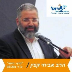 הדף היומי עם הרב אביחי קצין - מסכת בבא בתרא דף ס"ג