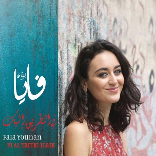 Fe El Tareek Eleik - فايا يونا | في الطريق اليك