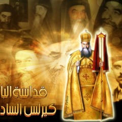 مديح للبابا كيرلس السادس فى بهاء الأبدية