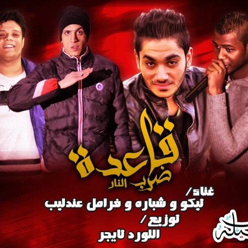 مهرجان قاعدة ضرب النار اللورد تايجر 2017