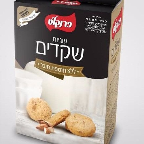 תשדיר רדיו - עוגיות פרנקלס