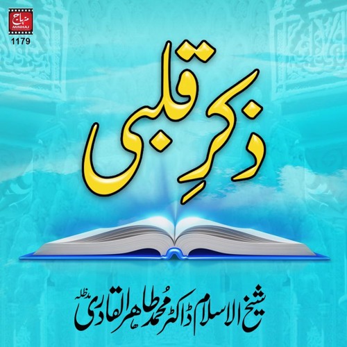 Zikr e Qalbi (Class 51) [Speech Shaykh-ul-Islam Dr. Muhammad Tahir-ul-Qadri]