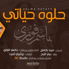HELWA HAYTE 2017