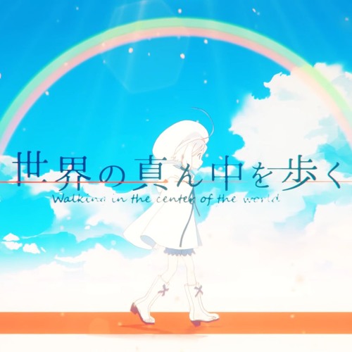 Stream 世界の真ん中を歩く Walking In The Centre Of The World 天月 あほの坂田 Amatsuki Aho No Sakata By Priscy123 Listen Online For Free On Soundcloud