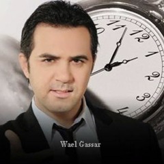 ♫♫ وائل جسار & عمري ما نسيتك ♫♫