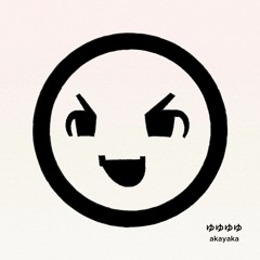 もっとゆっくりでいいよ - akayaka
