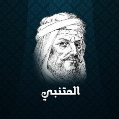 المتنبّي