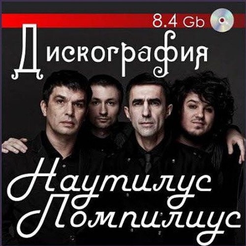 Наутилус Помпилиус Обнинск Купить Билет