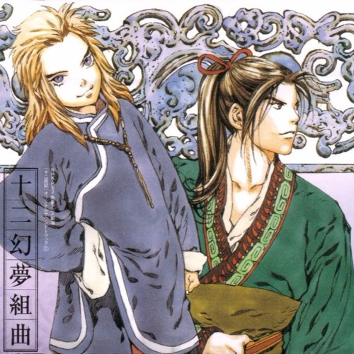 Juunikoku Genei (Subtheme)