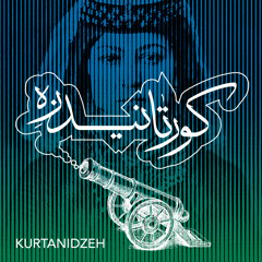 نامجو-کورتانیدزه ی عشاق چند رنگ